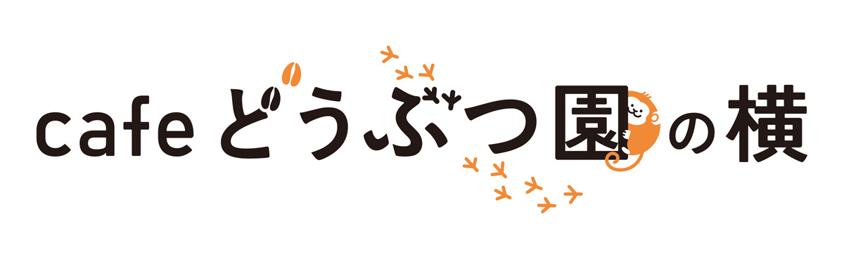 cafeどうぶつ園の横