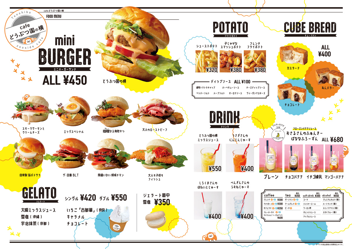 cafeどうぶつ園の横