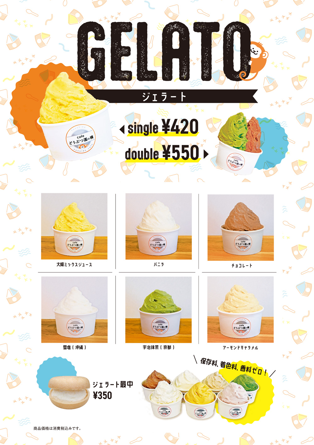 cafeどうぶつ園の横