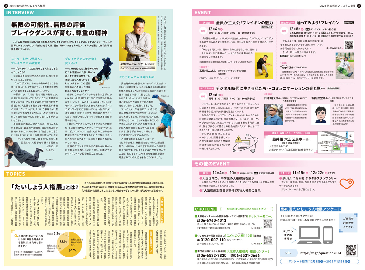 第40回 たいしょう人権展