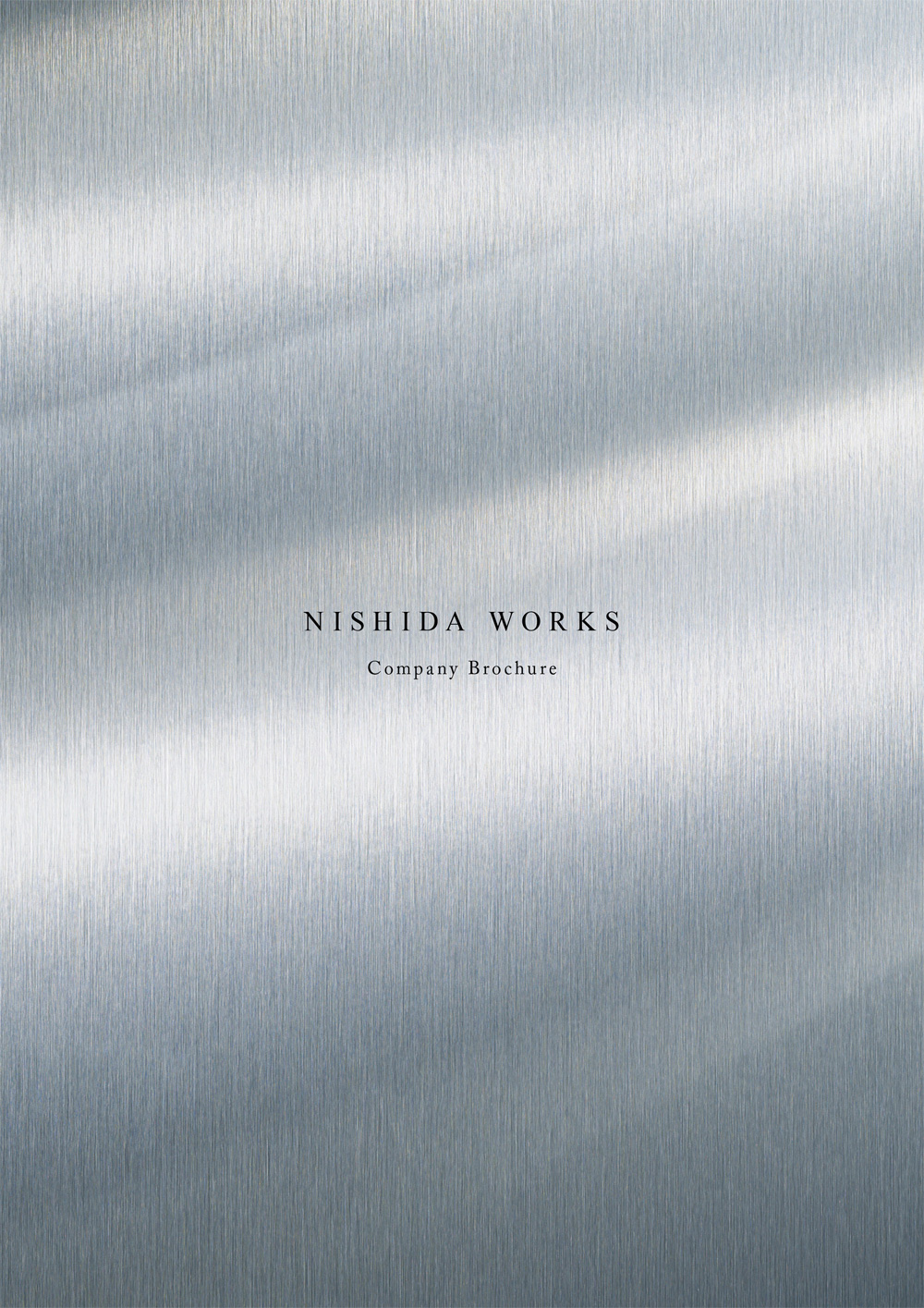 西田製作所 会社概要パンフレット