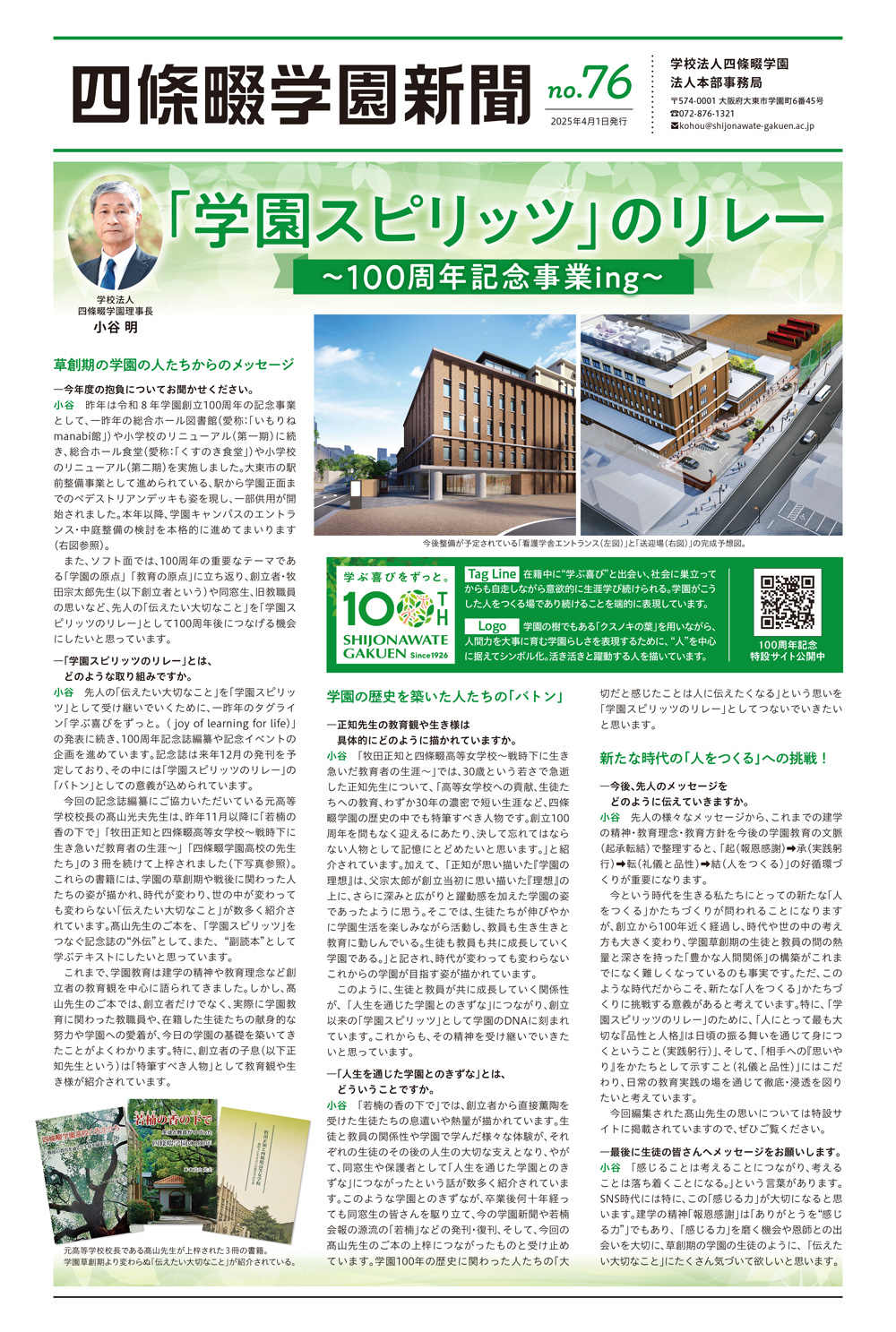 四條畷学園新聞 76号