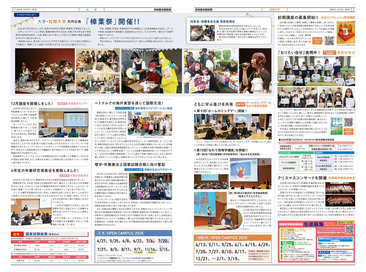 四條畷学園新聞 76号