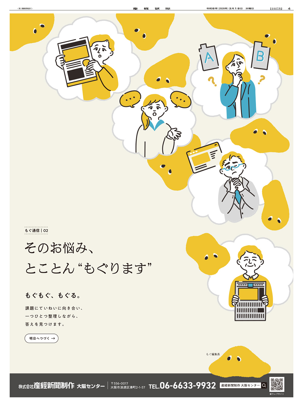 産経新聞制作 新聞広告