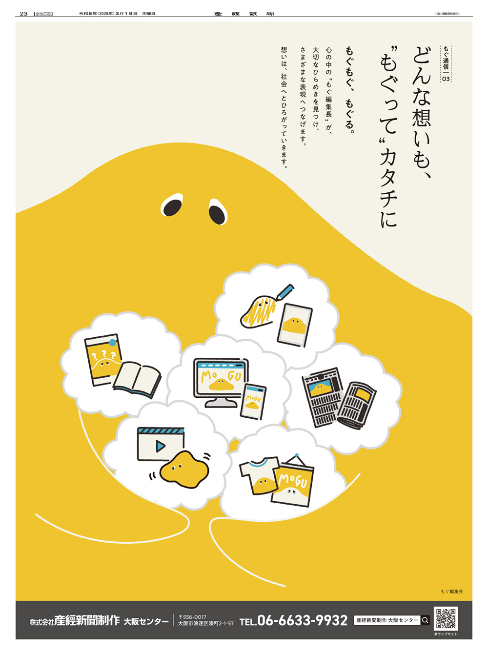 産経新聞制作 新聞広告