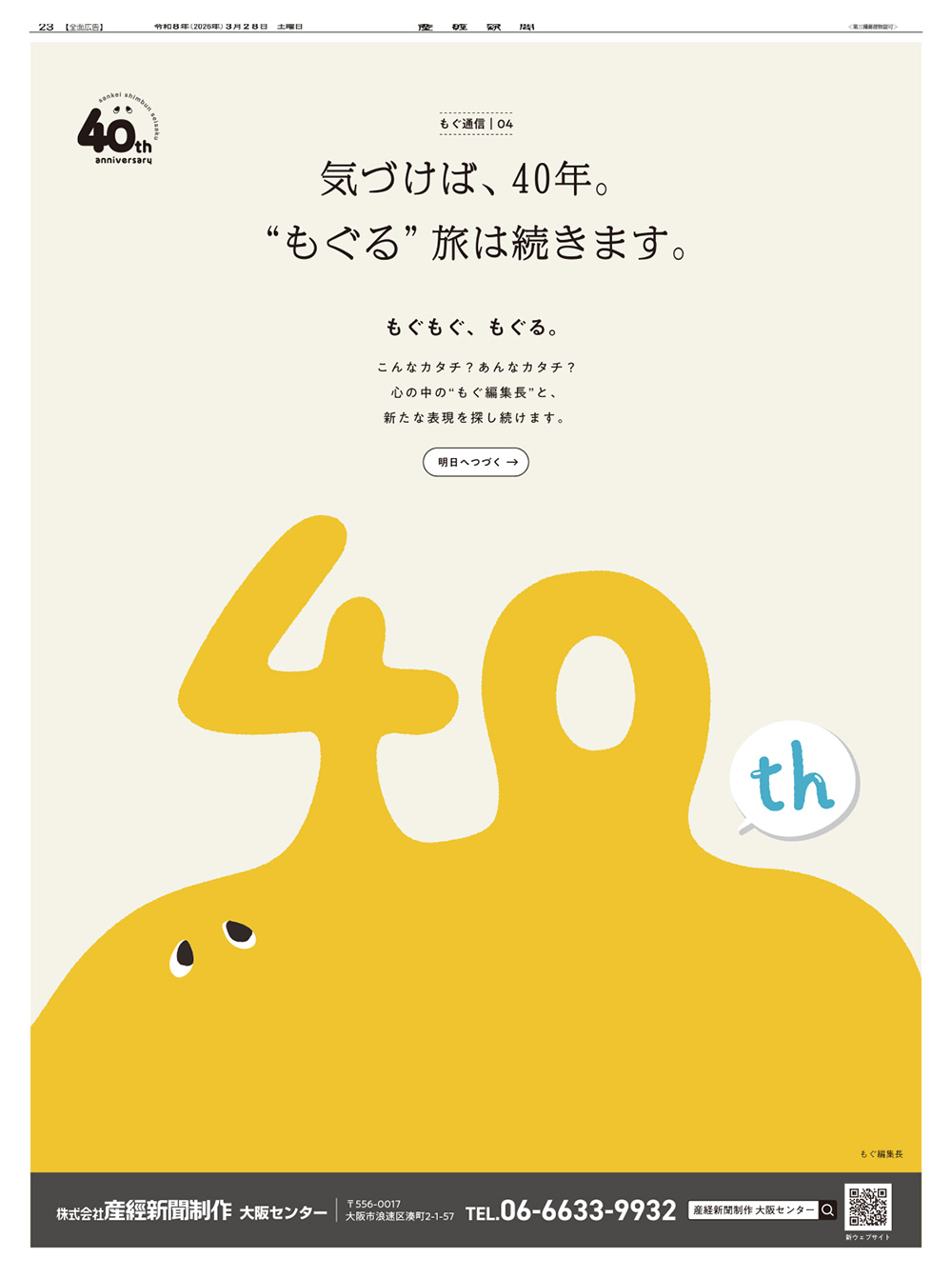 産経新聞制作 新聞広告