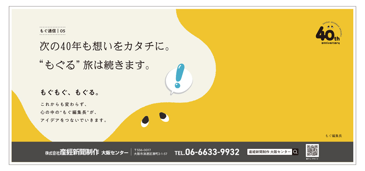 産経新聞制作 新聞広告