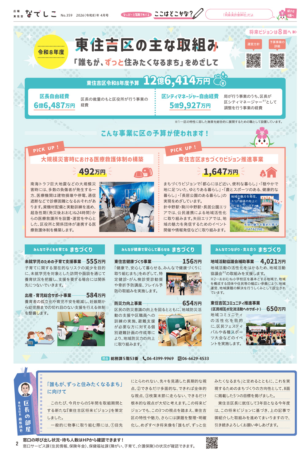 広報東住吉なでしこ 4月号