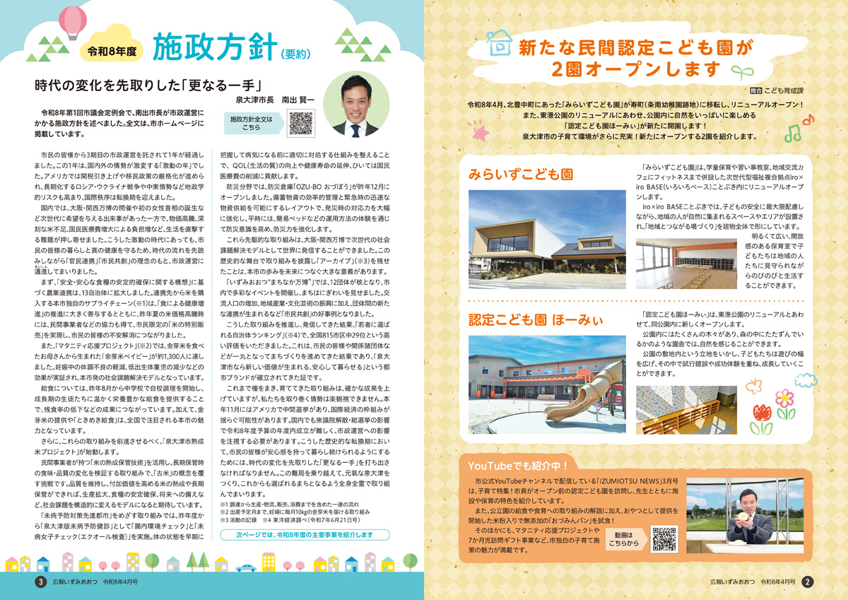 広報いずみおおつ 4月号