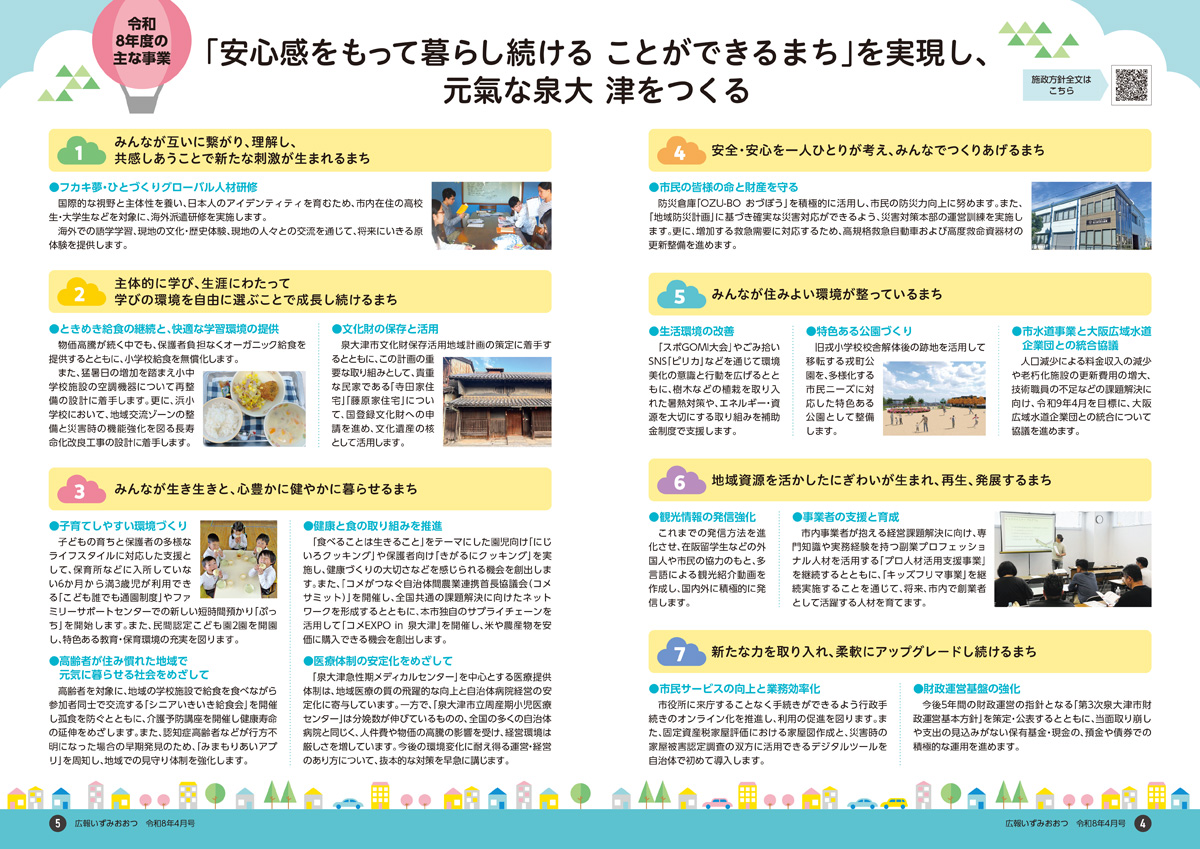 広報いずみおおつ 4月号