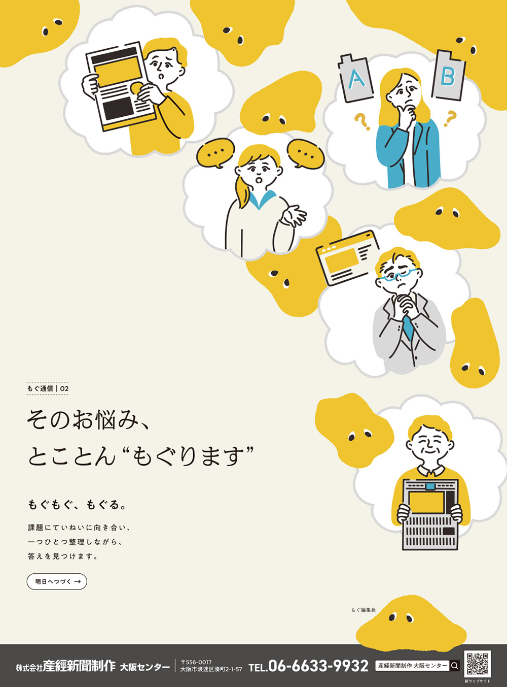 産経新聞制作 新聞広告