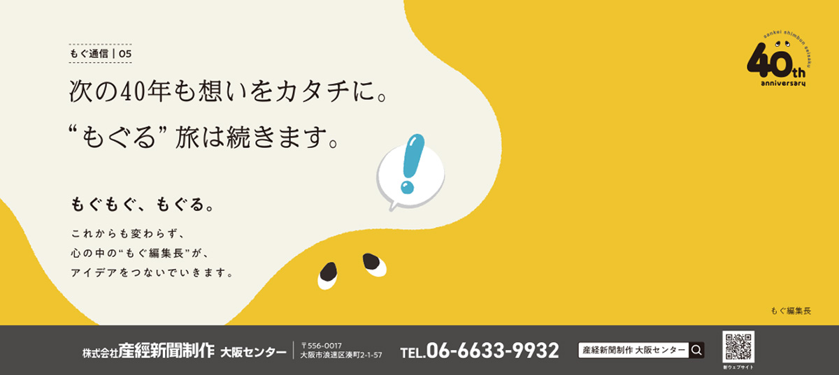 産経新聞制作 新聞広告