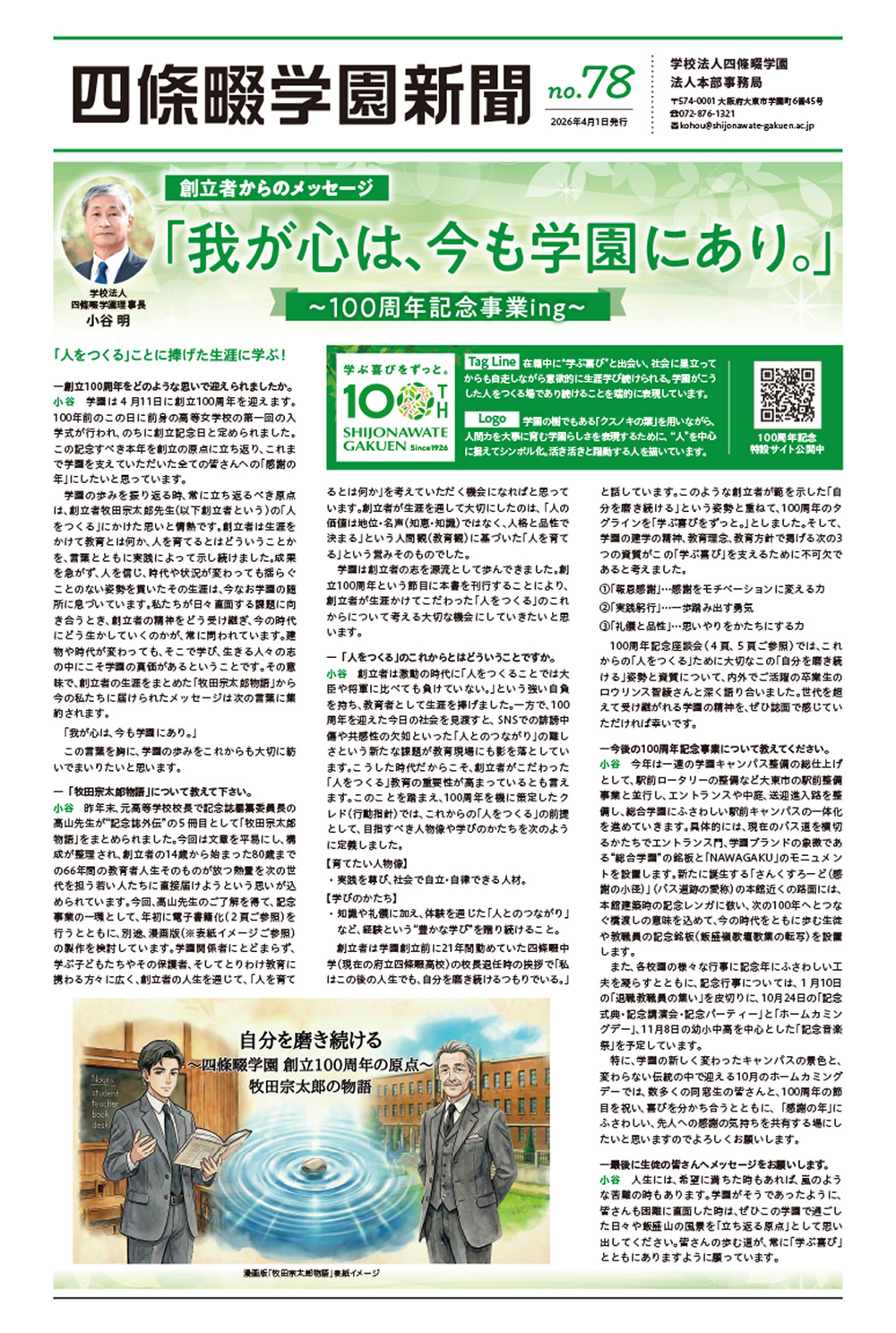 四條畷学園新聞 78号