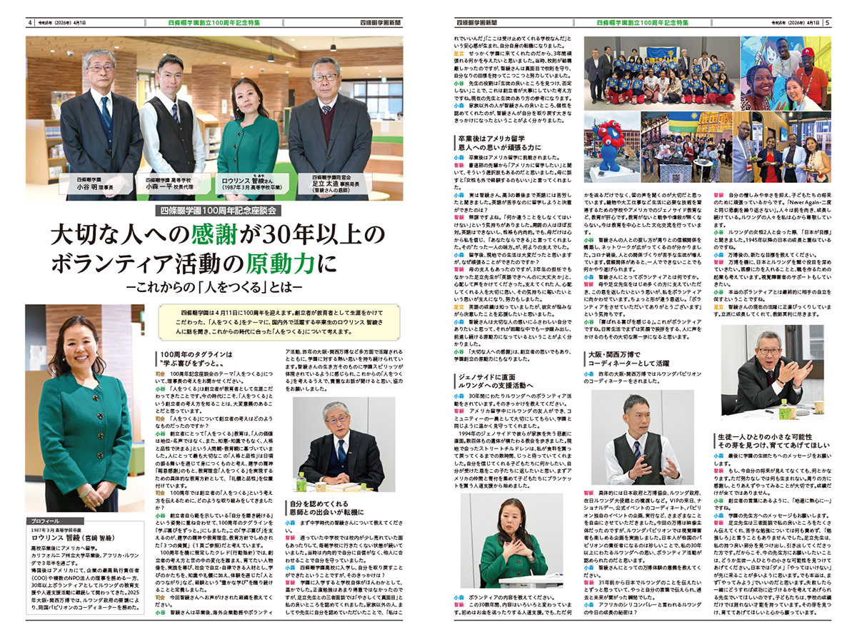 四條畷学園新聞 78号