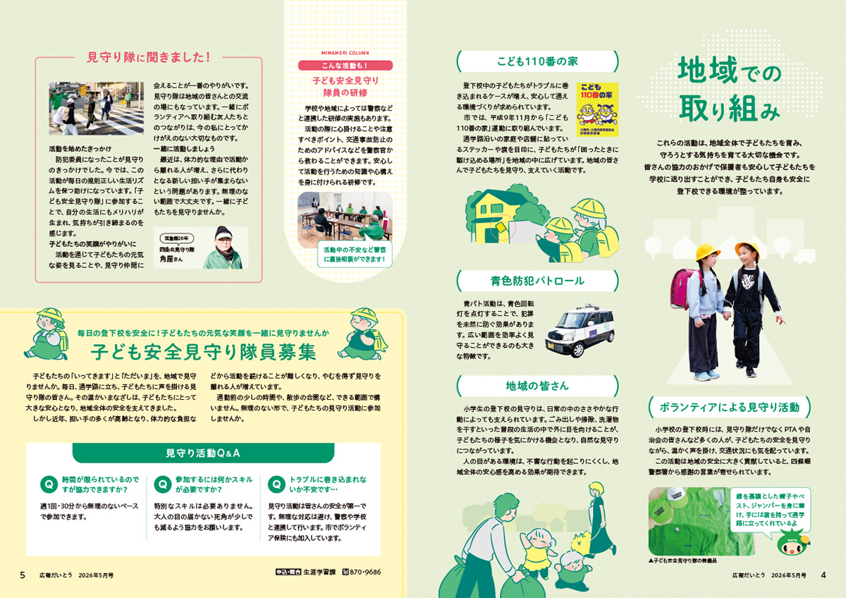  広報だいとう 5月号