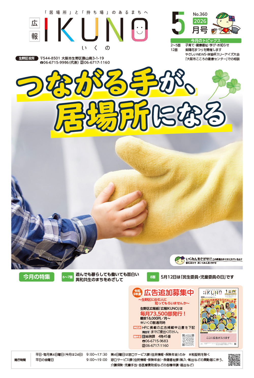 広報いくの 5月号