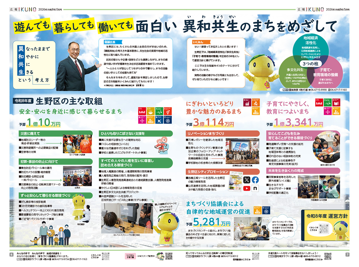 広報いくの 5月号