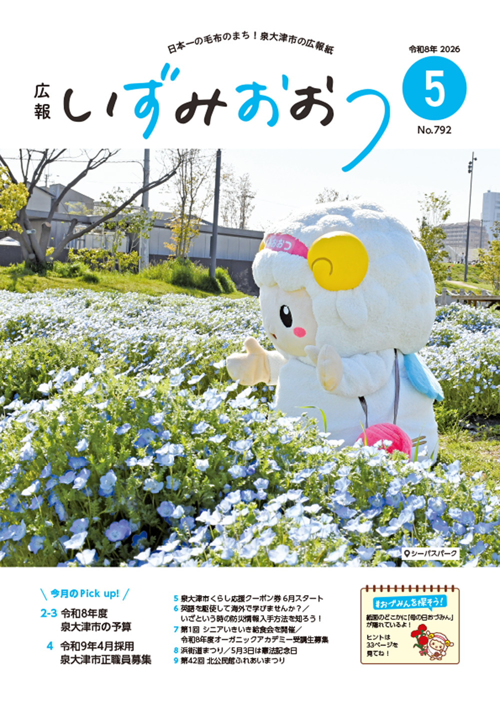 広報いずみおおつ5月号