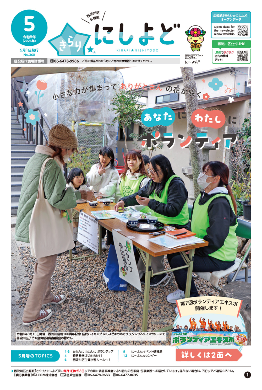 西淀川区広報紙 きらり☆にしよど5月号