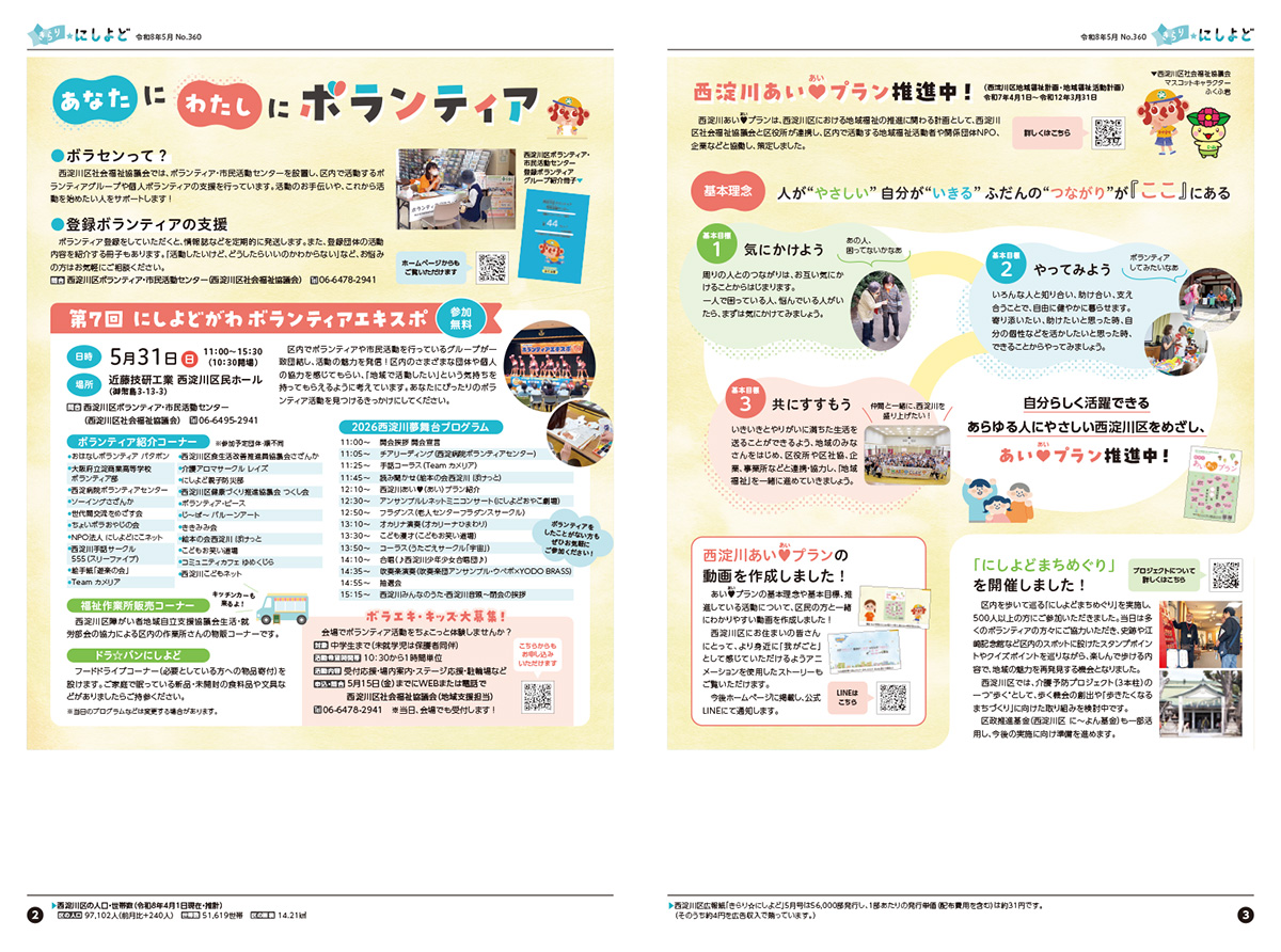 西淀川区広報紙 きらり☆にしよど5月号