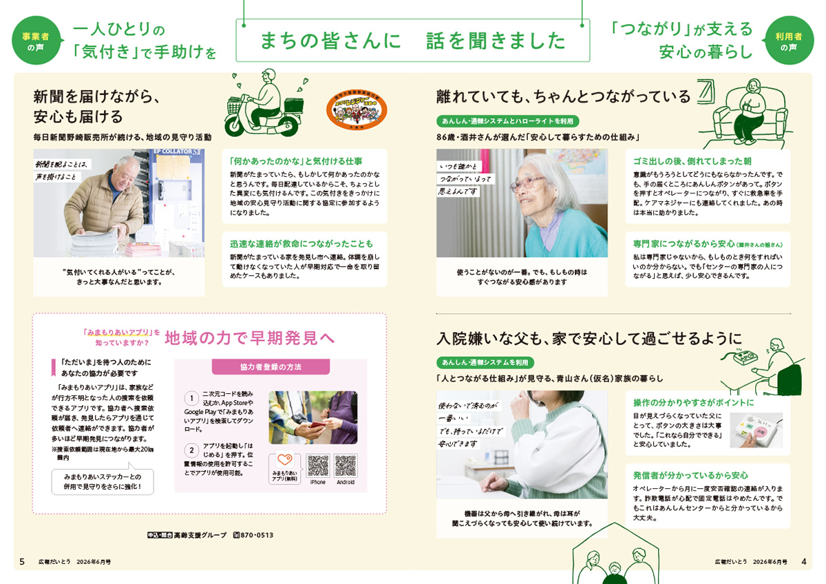 広報だいとう6月号