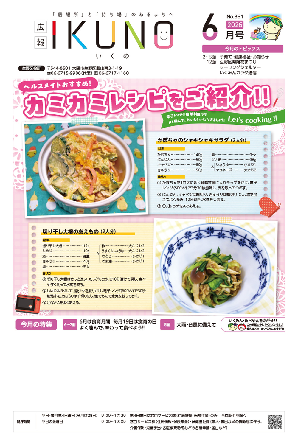 広報いくの 6月号
