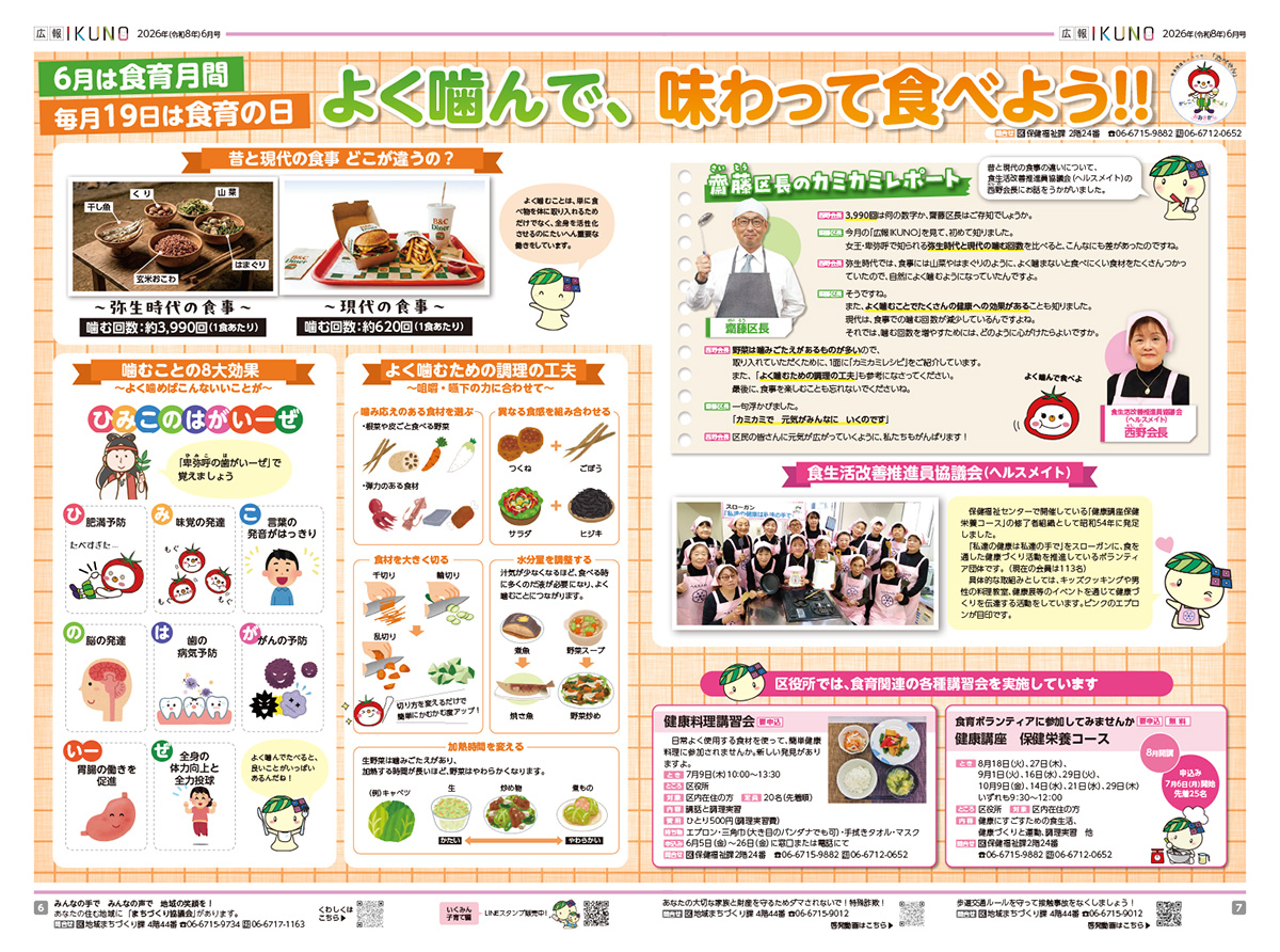 広報いくの 6月号
