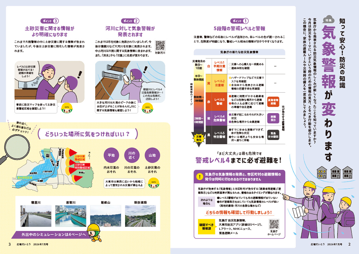 広報だいとう 7月号