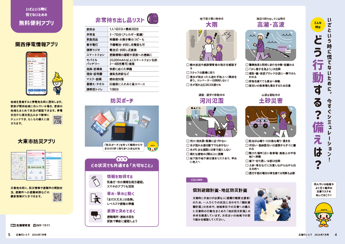 広報だいとう 7月号