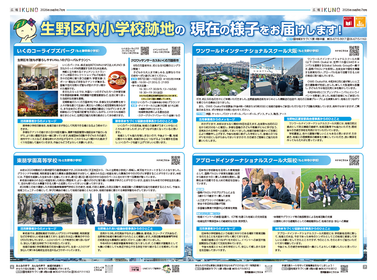広報いくの 7月号