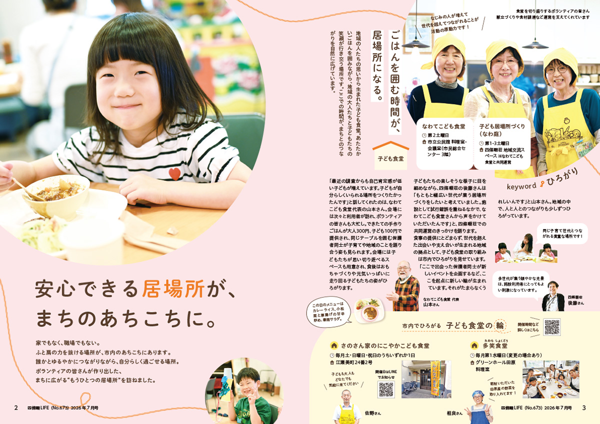 四條畷LIFE 7月号