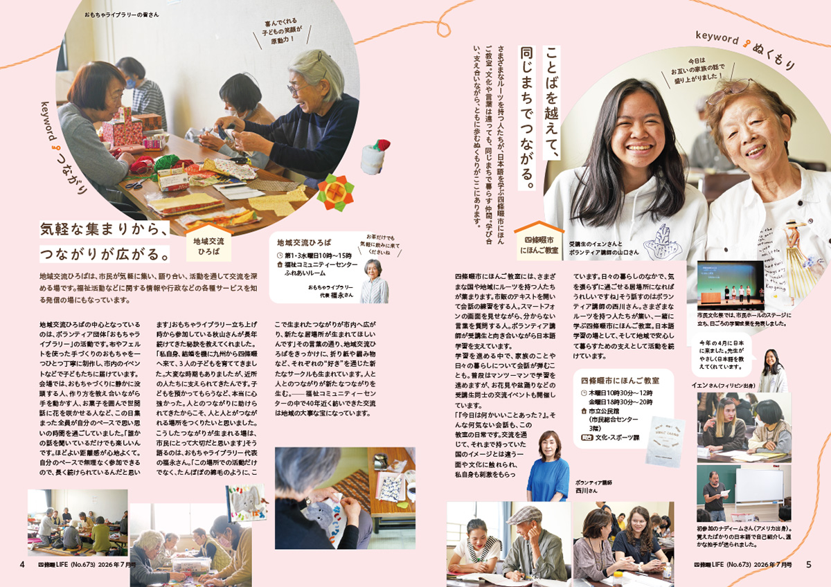 四條畷LIFE 7月号