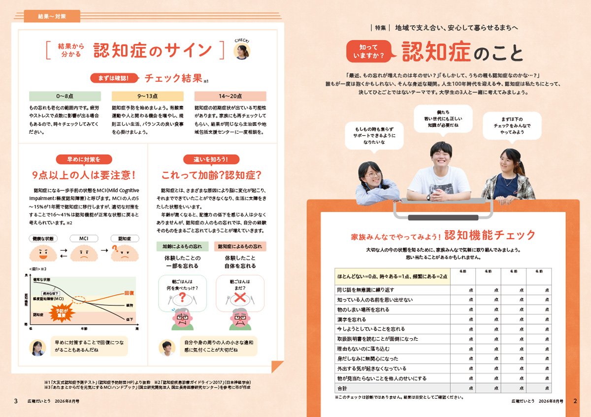 広報だいとう 8月号