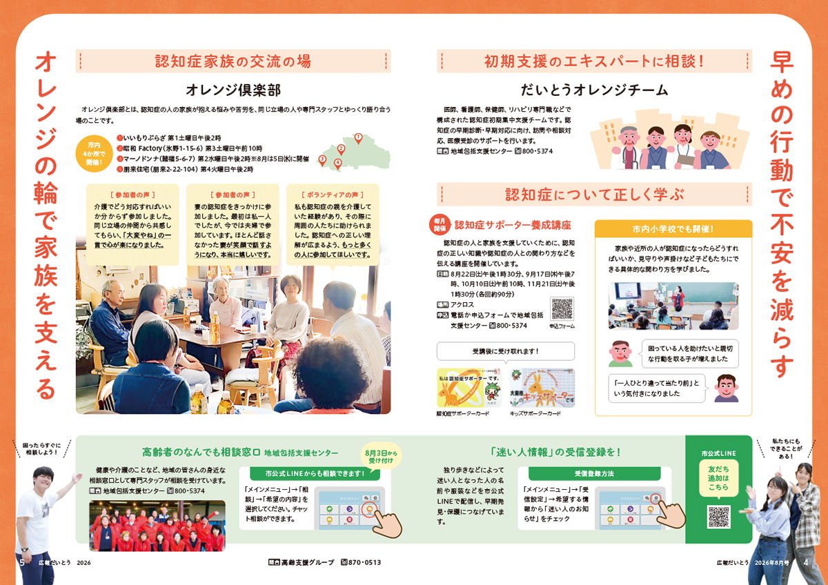 広報だいとう 8月号
