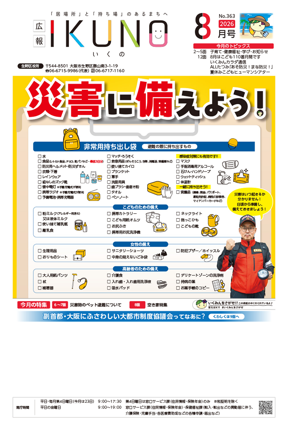 広報いくの 8月号