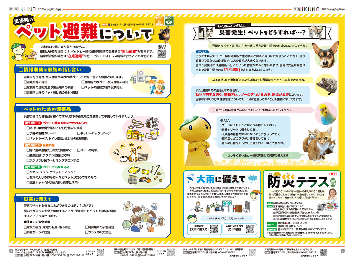 広報いくの 8月号