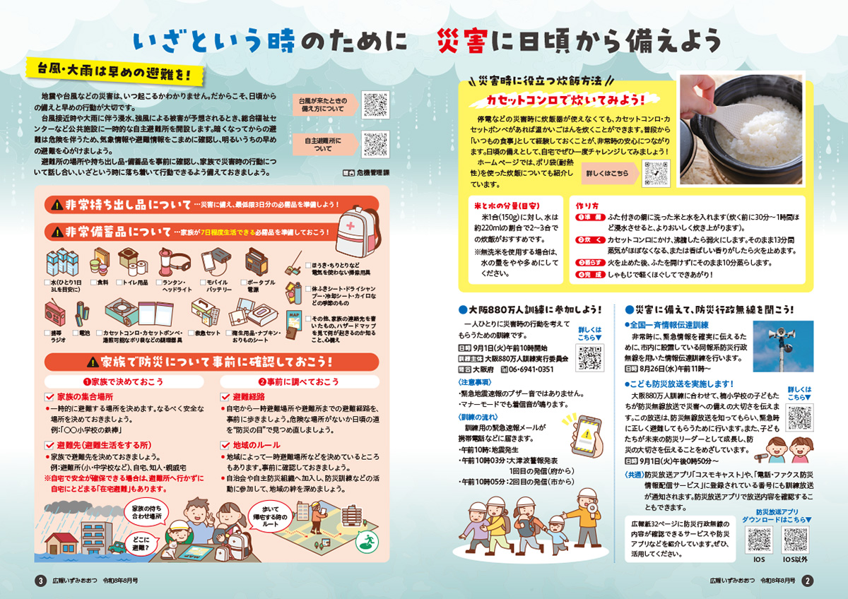 広報いずみおおつ 8月号