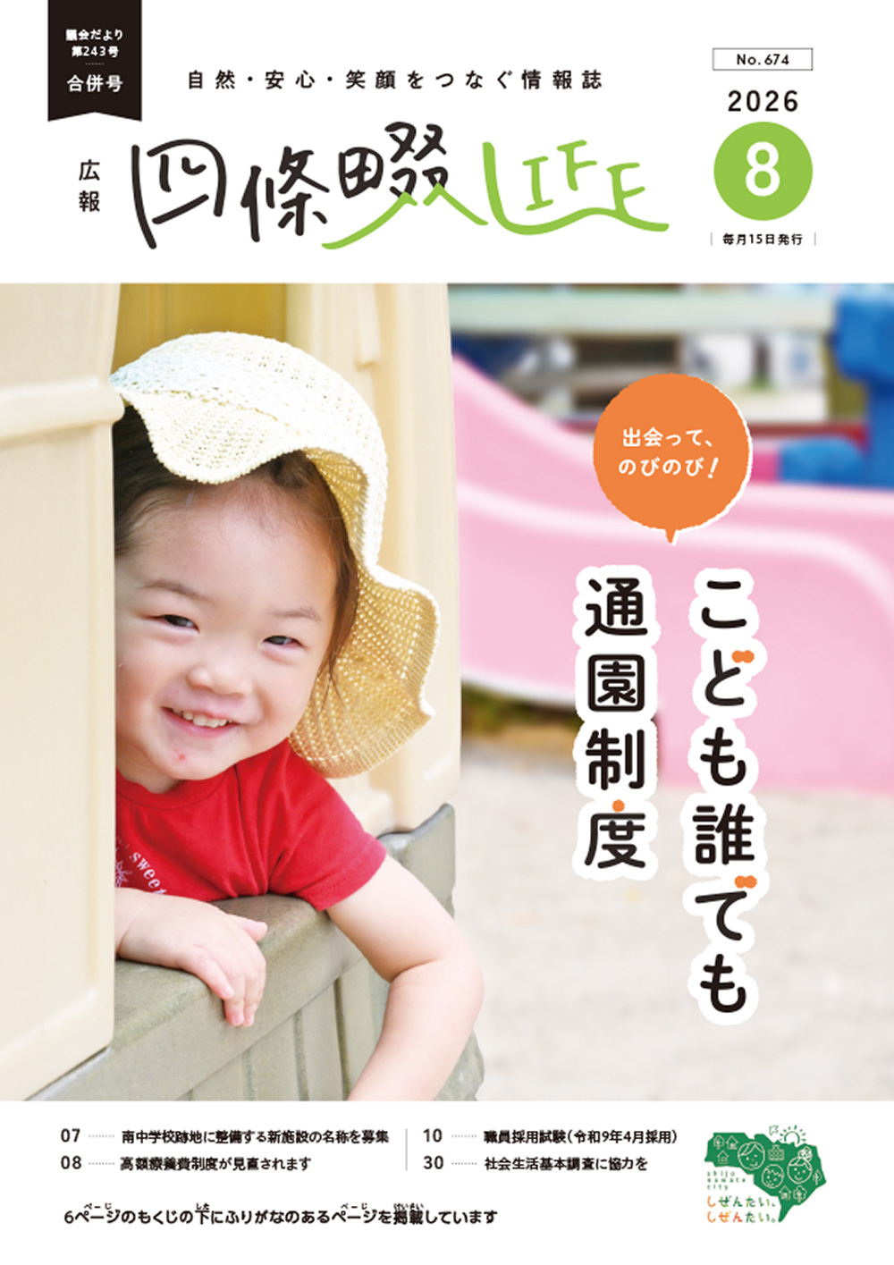四條畷LIFE 8月号