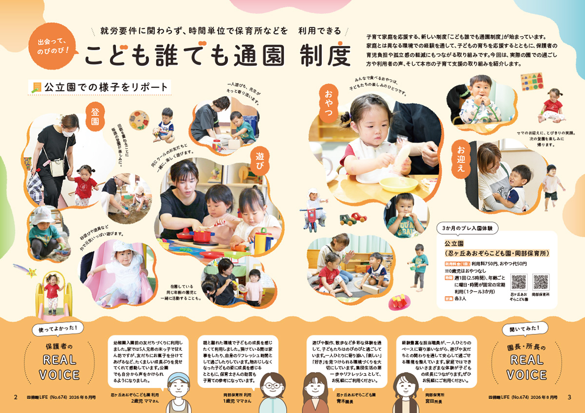 四條畷LIFE 8月号