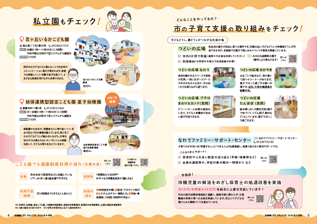 四條畷LIFE 8月号