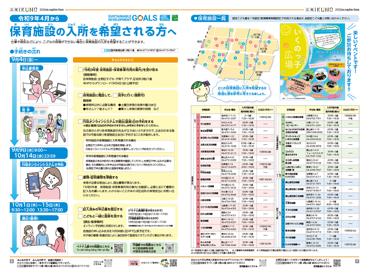 広報いくの 9月号