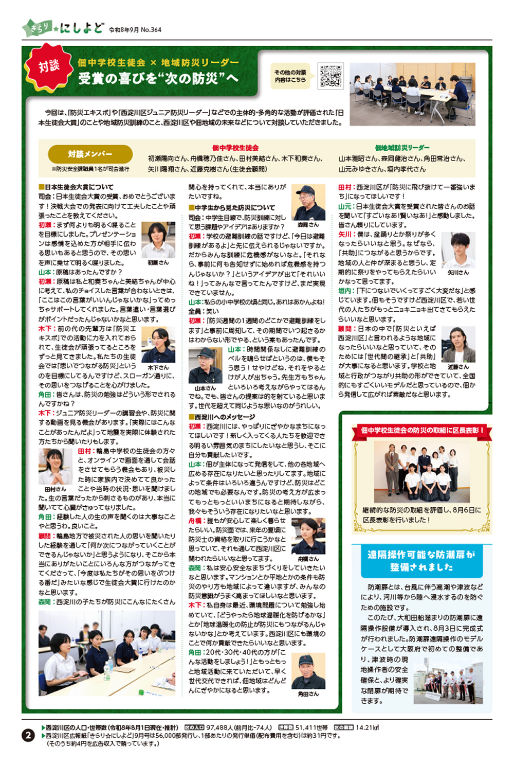 西淀川区広報紙 きらり☆にしよど 9月号