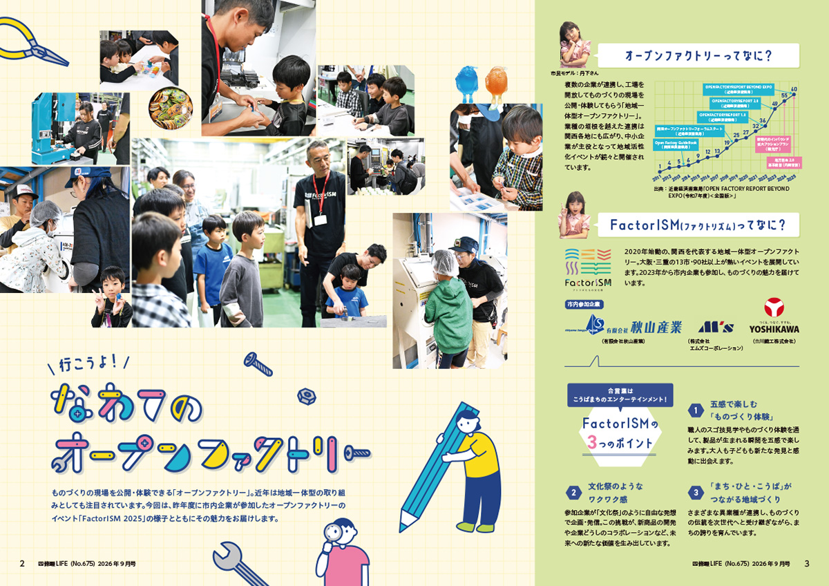 四條畷LIFE 9月号