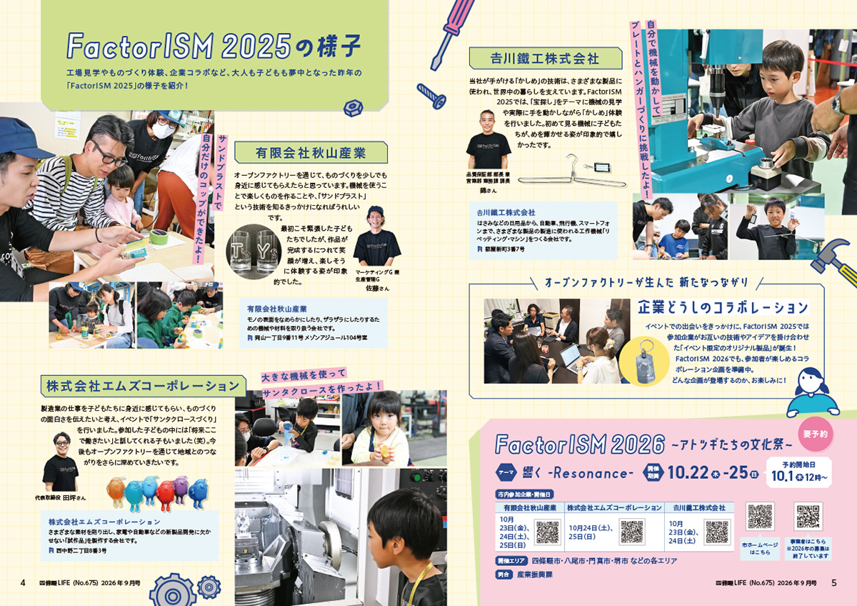 四條畷LIFE 9月号