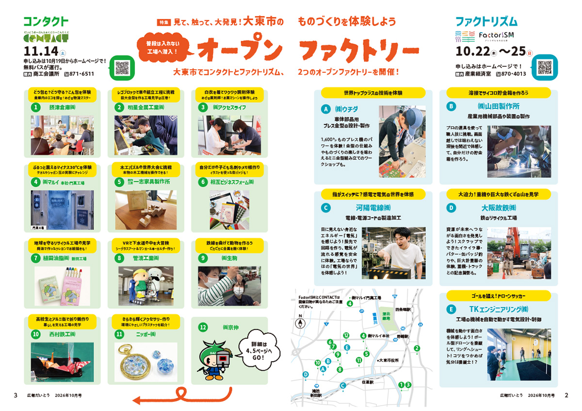 広報だいとう 10月号