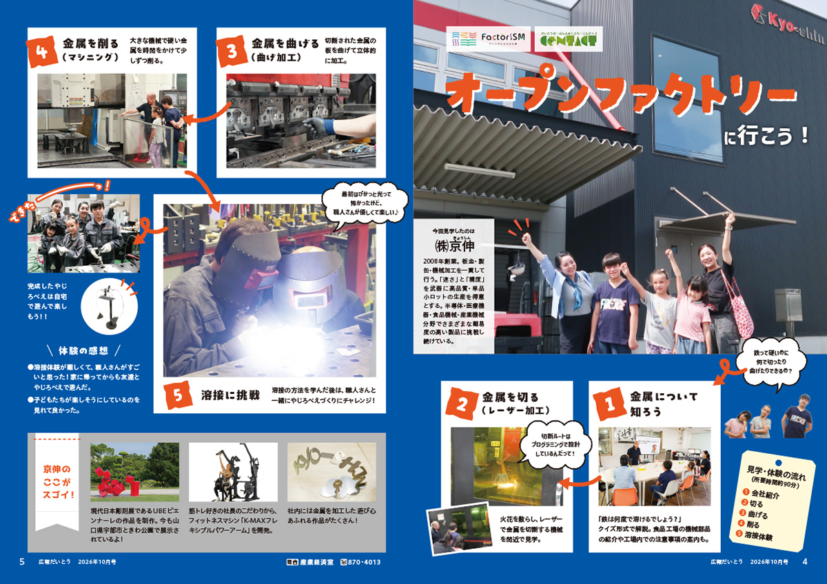 広報だいとう 10月号