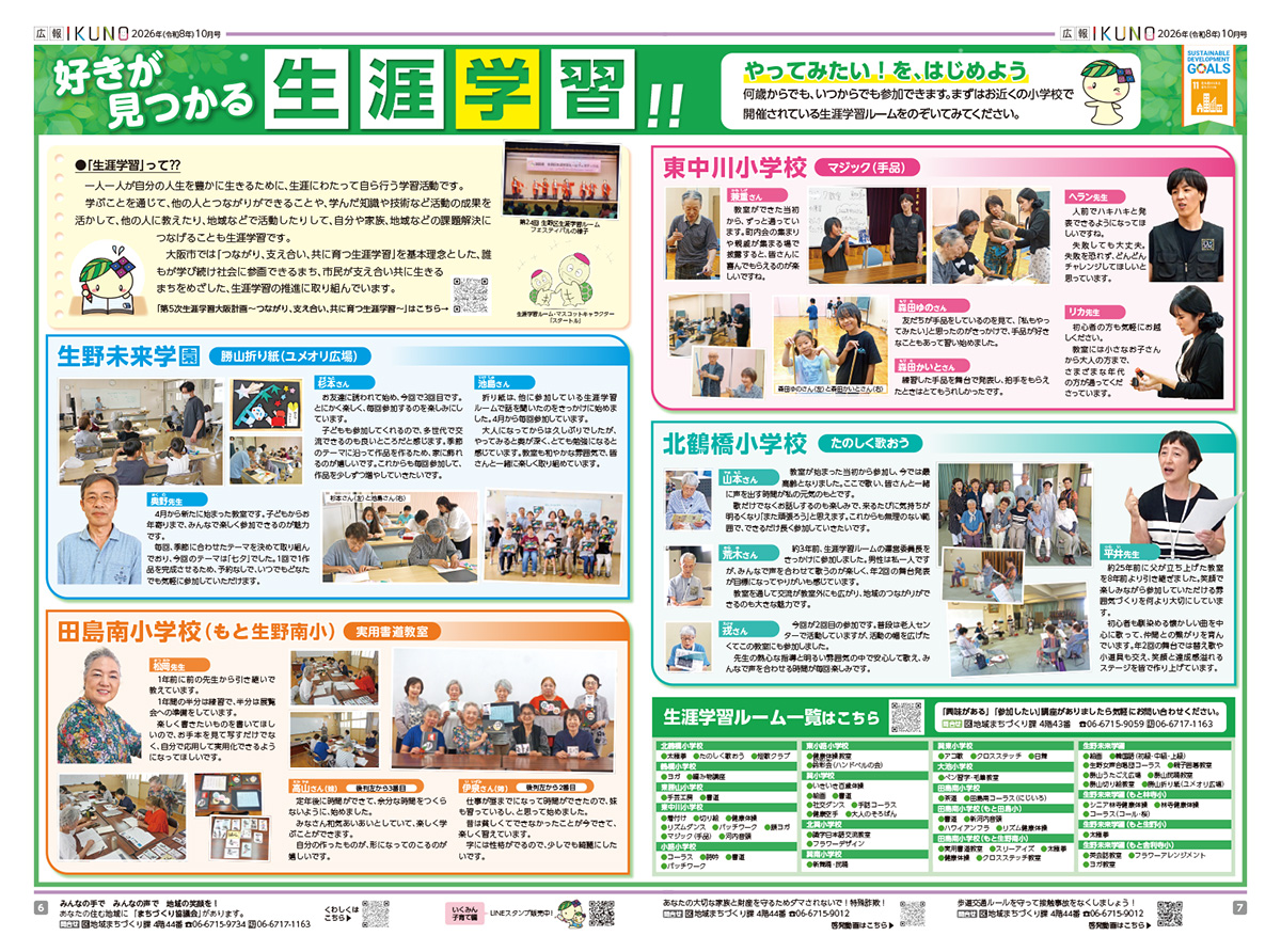 広報いくの 10月号