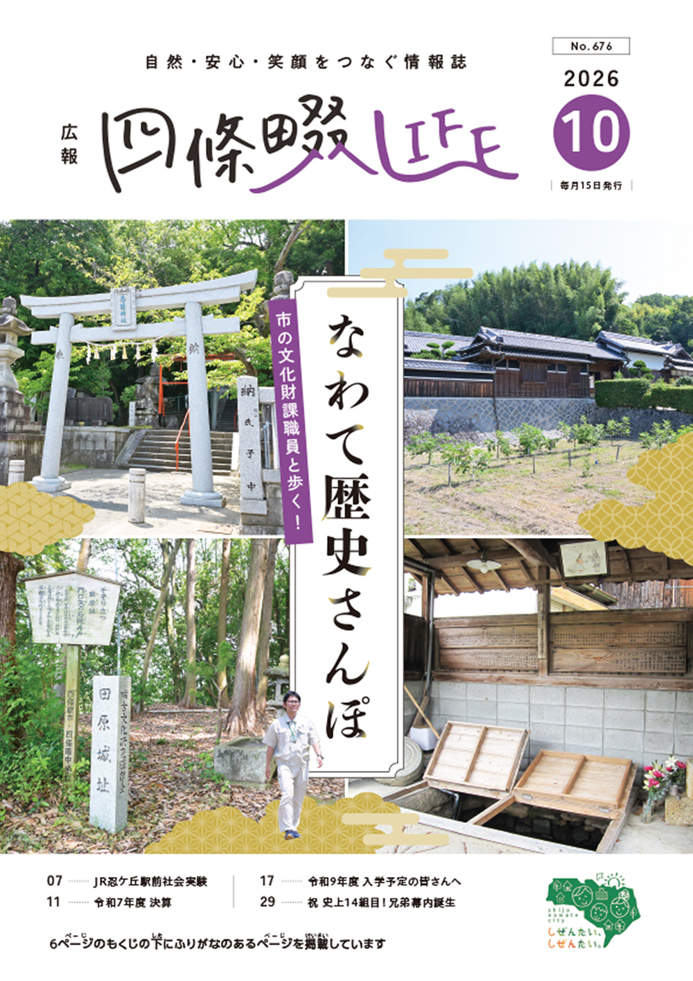 四條畷LIFE 10月号