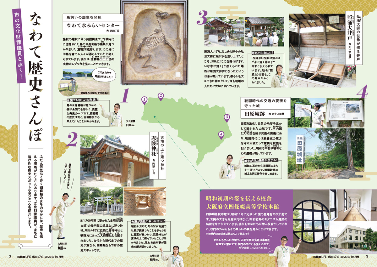 四條畷LIFE 10月号