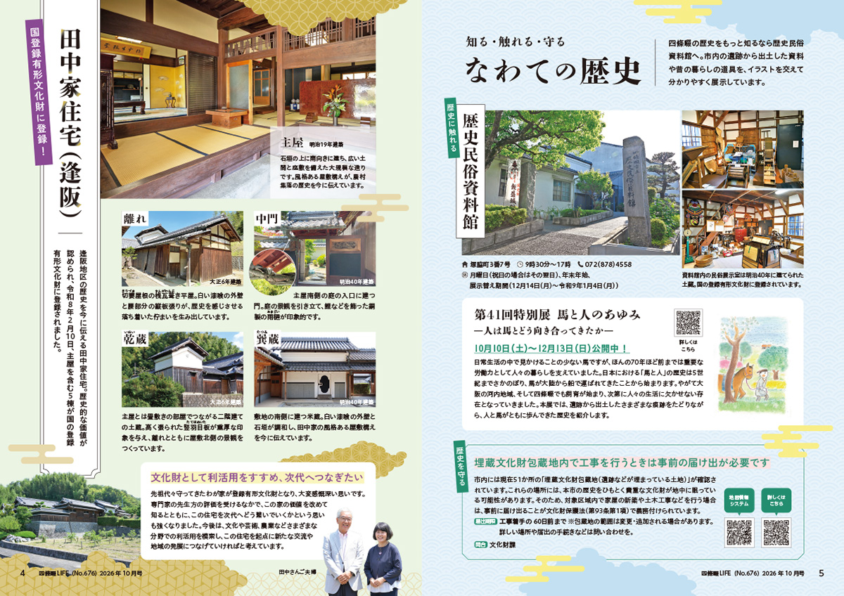 四條畷LIFE 10月号